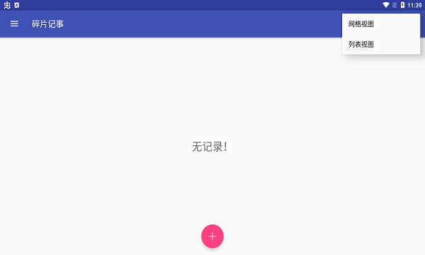 碎片記事app v1.1.5 安卓版 0