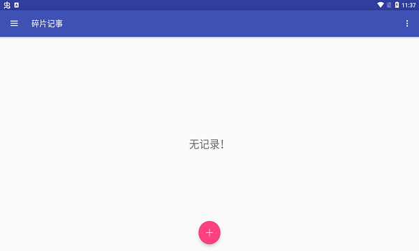 碎片記事軟件下載