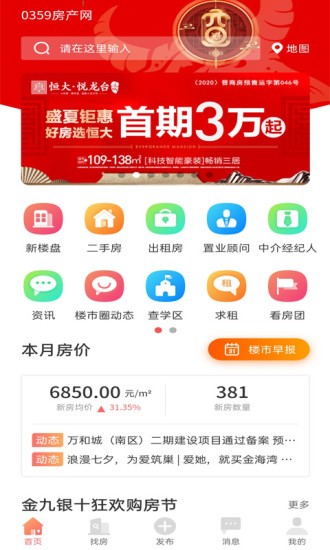 0359房产网 0359房产网app下载