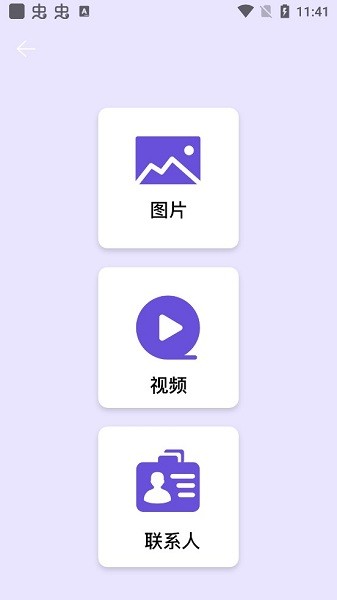 手機換機寶軟件 v1.0.0 安卓版 2