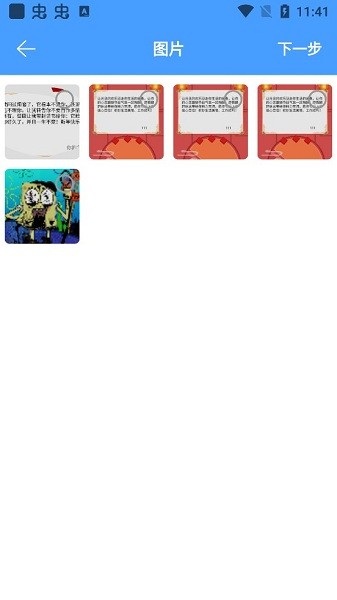 手機換機寶軟件 v1.0.0 安卓版 1