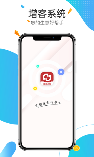 中寶平增客系統(tǒng)app v1.2.6 安卓版 0