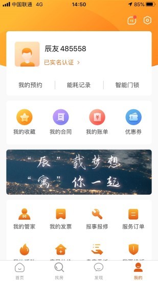 辰寓app最新版 v1.0.17 安卓版 3