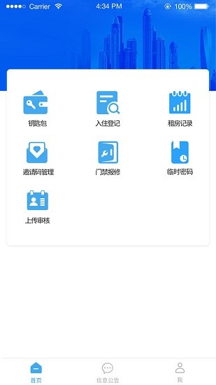 華安居房東app v1.6.0 安卓版 0