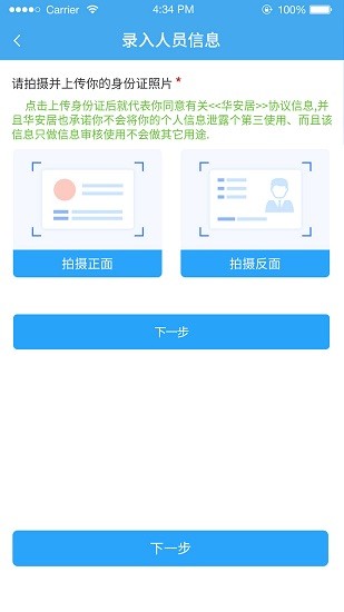 華安居房東app v1.6.0 安卓版 2
