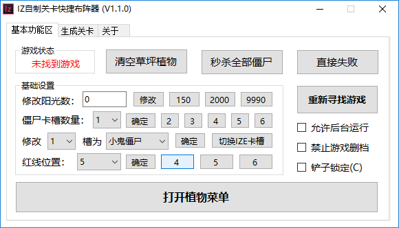 植物大战僵尸布阵器 植物大战僵尸布阵器