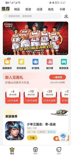 千橙游戲app v4.1.4 安卓版 0