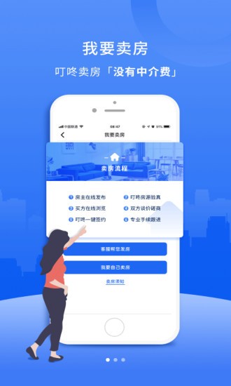 叮咚房產(chǎn)網(wǎng)app最新版 v1.6.5 安卓版 0