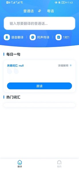 粵語翻譯幫app v1.0.7 安卓版 0