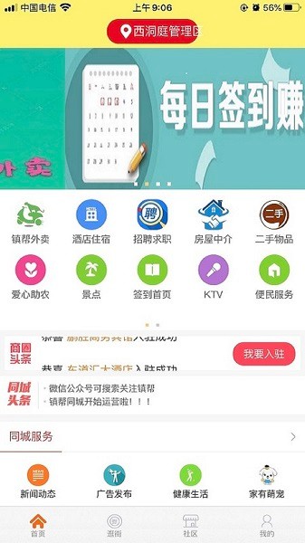 鎮(zhèn)幫app下載