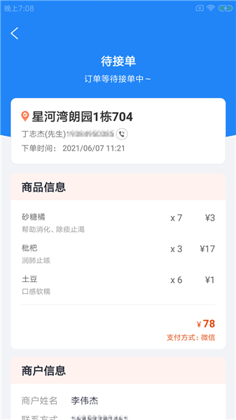 迎蔬店管云軟件 v1.0.0 最新版 0