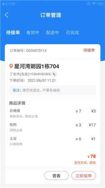 迎蔬店管云軟件 v1.0.0 最新版 1