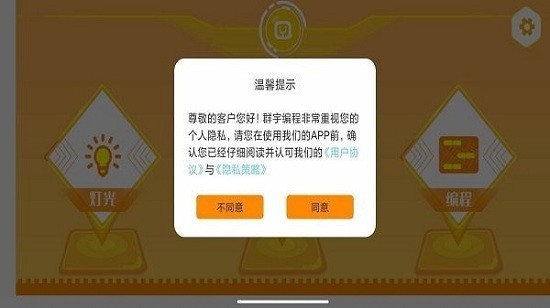 群宇編程app下載