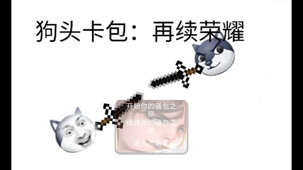 狗頭卡包再續(xù)榮耀手游 v1.1 安卓最新版 0