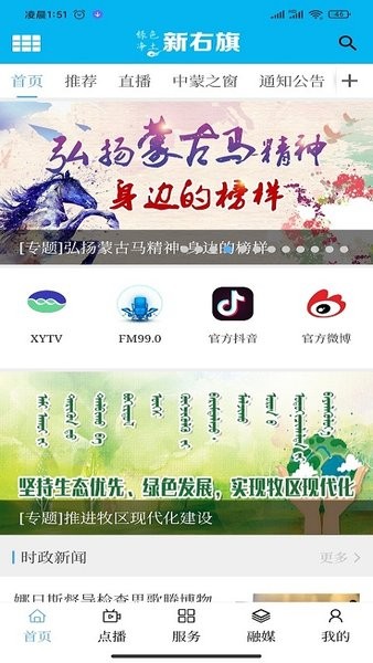 绿色净土新右旗app 绿色净土新右旗手机版