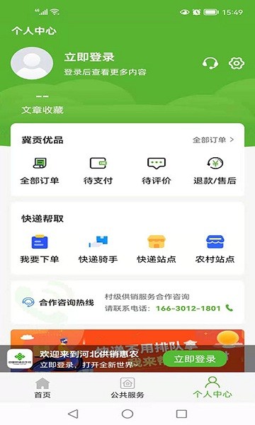 河北供銷惠農(nóng) v1.0.0 安卓版 0