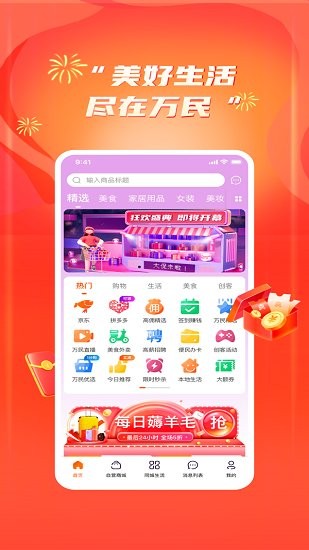 萬民商城 萬民商城下載