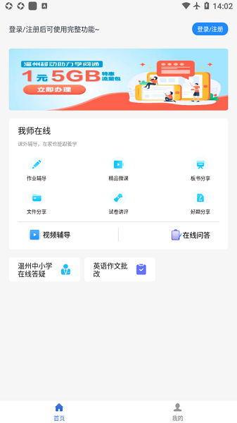 學(xué)問通我?guī)熢诰€app下載