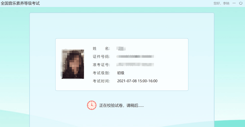 央音考級(jí)電腦版下載