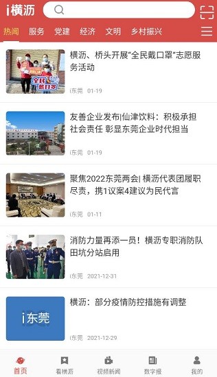 i横沥 i横沥下载