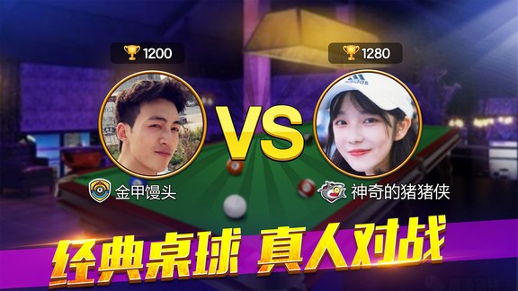 歡樂桌球手游 v1.00.04 最新安卓版 1