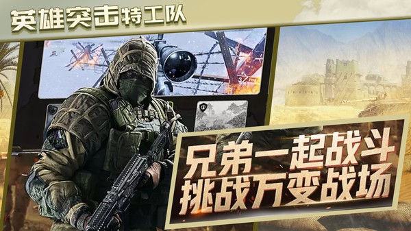英雄突擊特工隊(duì)游戲 v1.0.4 安卓版 0