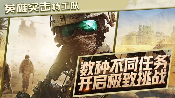 英雄突擊特工隊(duì)游戲 v1.0.4 安卓版 1