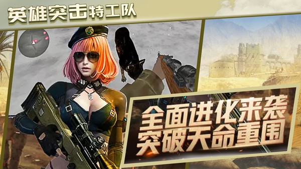 英雄突擊特工隊(duì)手游