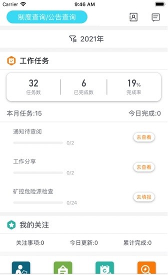德銅安環(huán)官方版 v1.1.1 安卓版 1