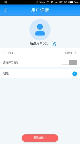 智能門鎖管家app最新版 v2.3 安卓版 3