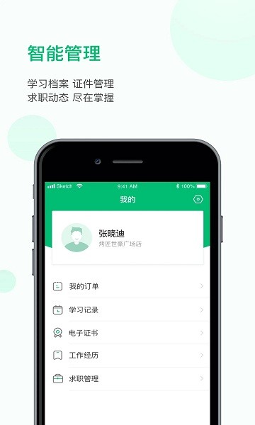 恩食云 v1.1.4 最新版 3