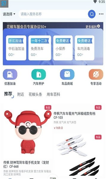 花椒車服 花椒車服