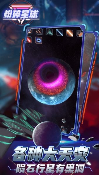 粉碎星球模擬器 v2.1.0 安卓版 0