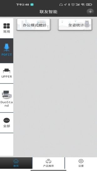 聯友智能app下載