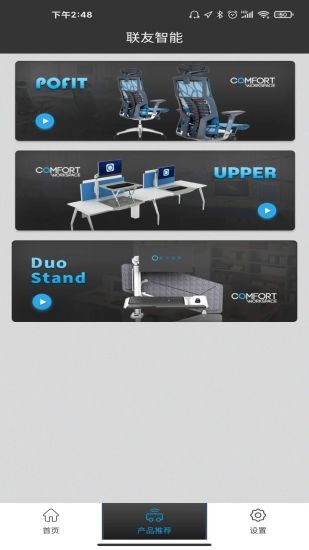 聯友智能椅 v2.1.7 安卓版 0