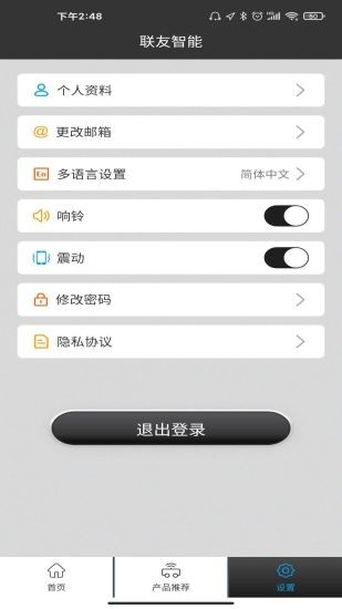 聯友智能椅 v2.1.7 安卓版 3