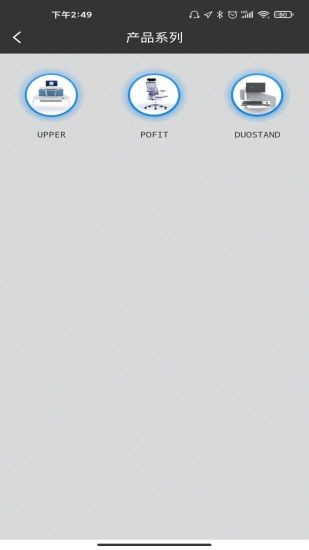 聯友智能椅 v2.1.7 安卓版 2