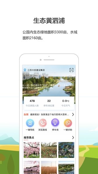 黄泗浦生态公园最新版下载 黄泗浦生态公园app下载