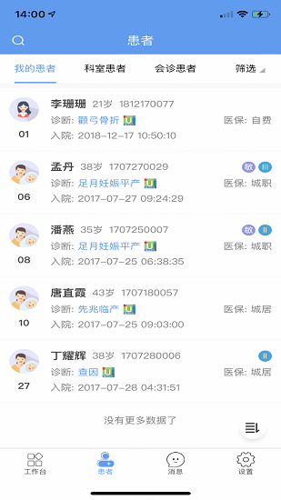 醫(yī)沃移動醫(yī)生信息系統(tǒng)官方版 v1.1.9 安卓版 0