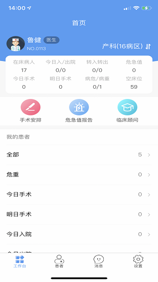 醫(yī)沃移動醫(yī)生信息系統(tǒng)官方版 v1.1.9 安卓版 2