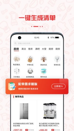 餐飲云服app v1.1.3 安卓版 0