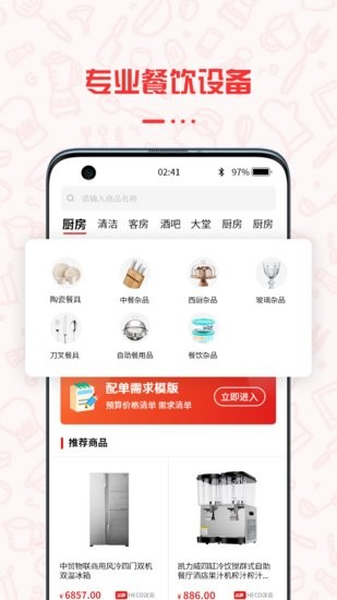 餐飲云服app v1.1.3 安卓版 3