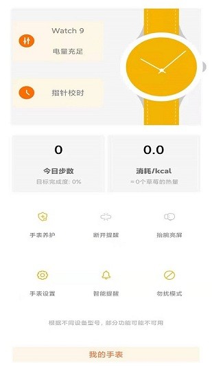 智能AI手表官方版 v1.0 安卓版 3