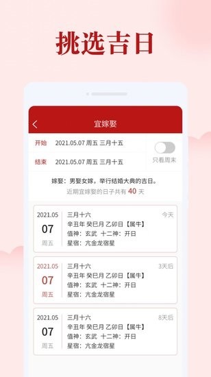 如意日歷新版 v1.0.0 安卓版 0