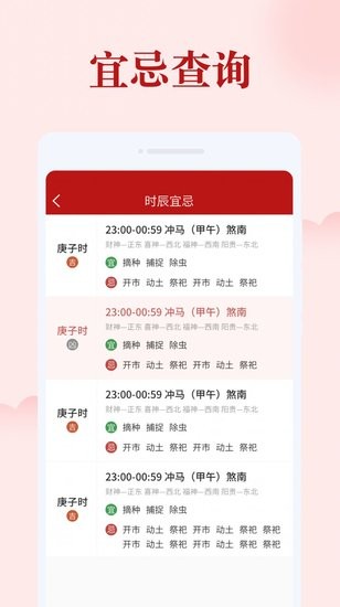 如意日歷新版 v1.0.0 安卓版 1