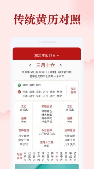 如意日歷新版 v1.0.0 安卓版 2