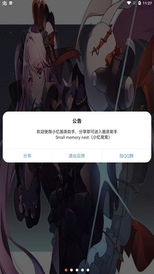 小憶窩窩gfx官方版 v1.13 安卓版 0