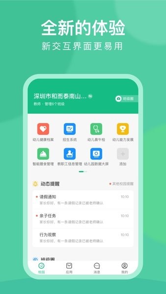 CLife園丁app v6.12.2 安卓版 3