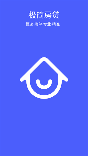极简房贷