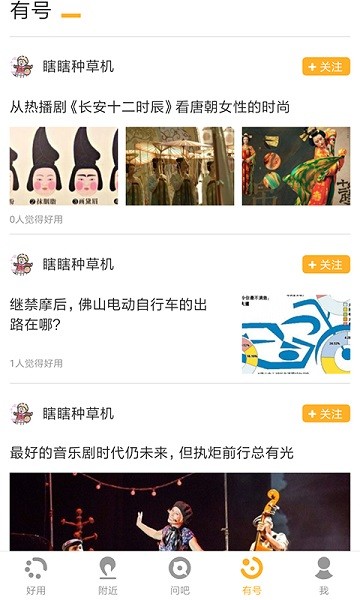 佛山好用app下載